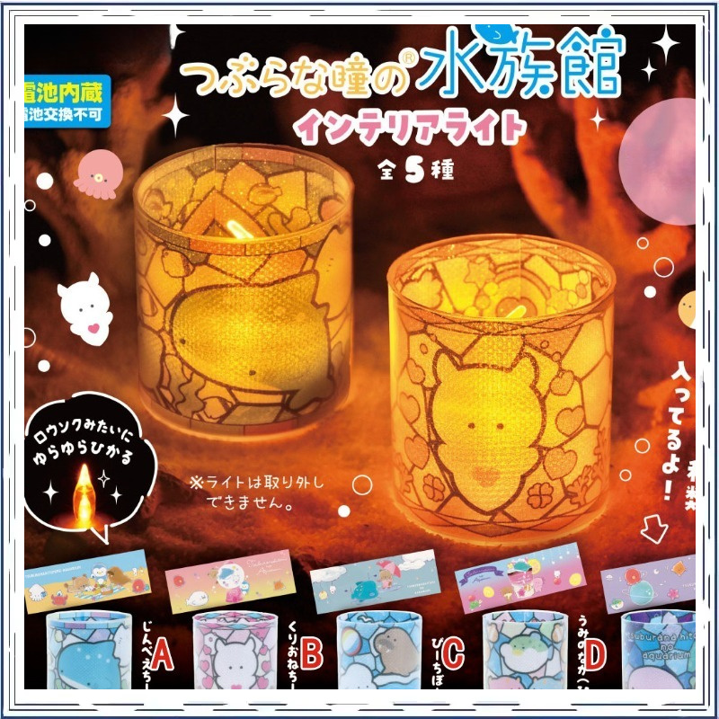 Aquarium Marine Color - Gashapon Küçük Gözlü Deniz Yaşamı Akvaryumu
